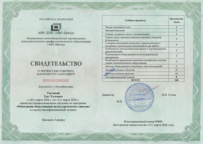 Монтажник оборудования металлургических заводов (2-5 разряд). Обучение дистанционно